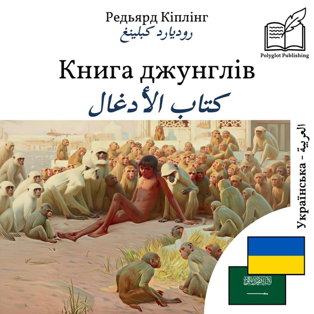 كتاب الأدغال