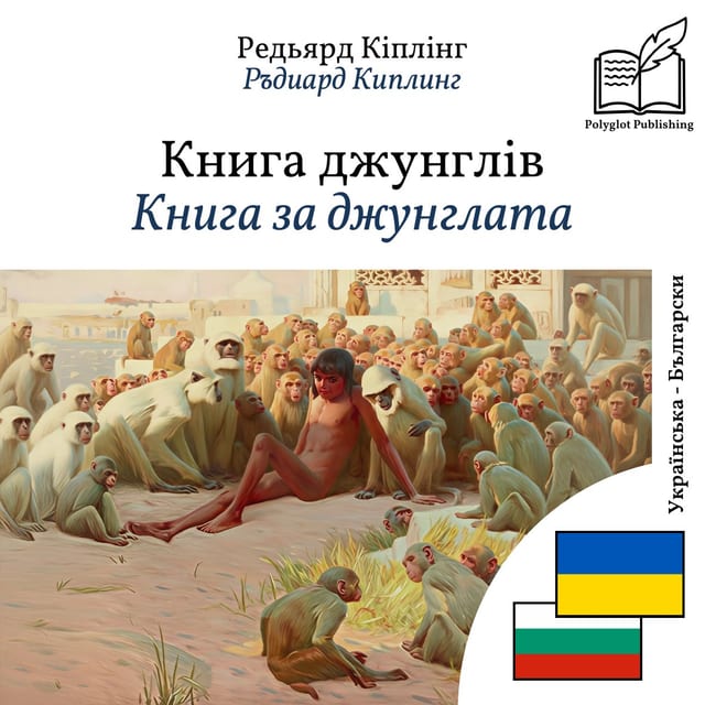 Книга за джунглата