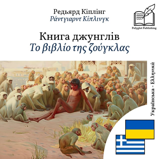 Το βιβλίο της ζούγκλας