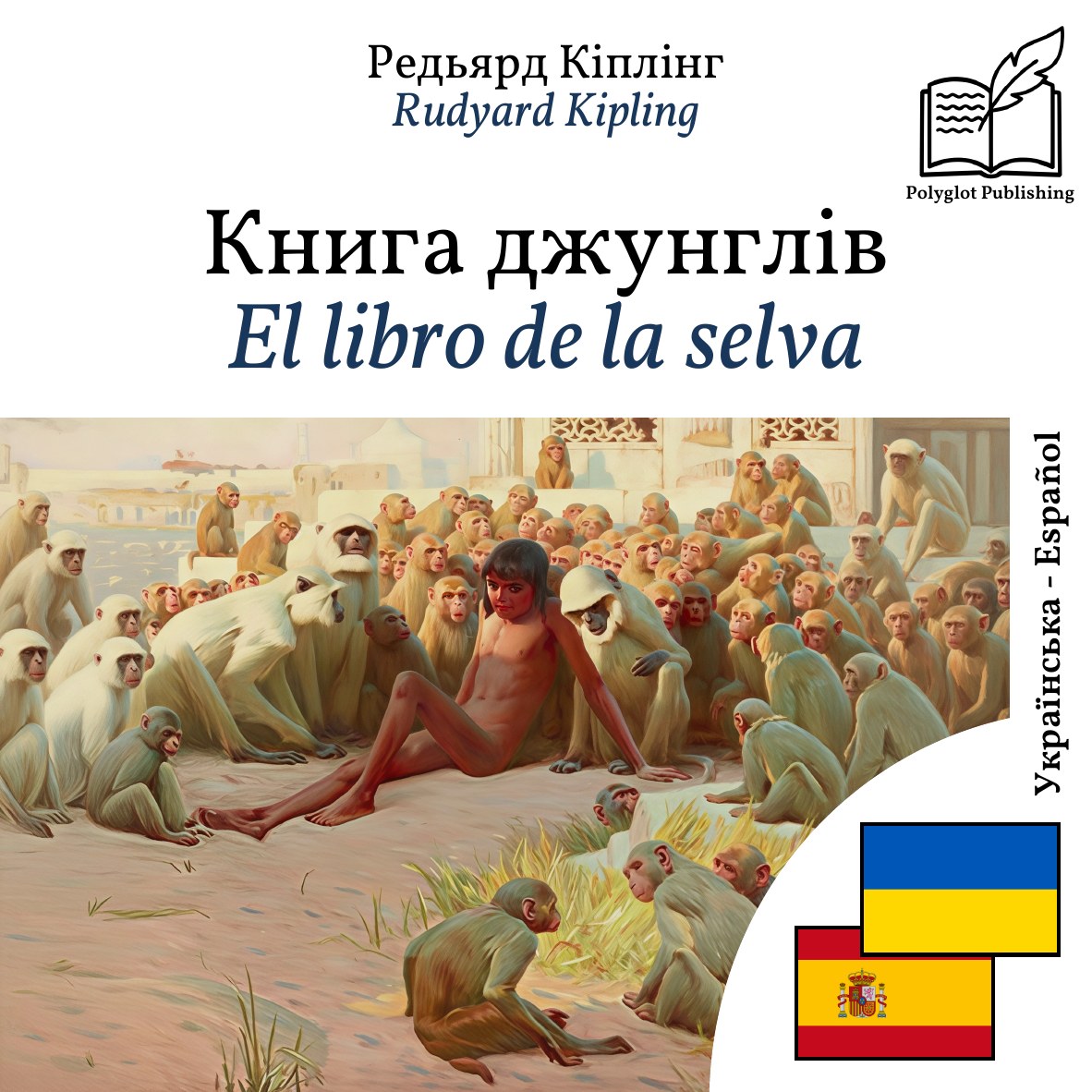 El libro de la selva