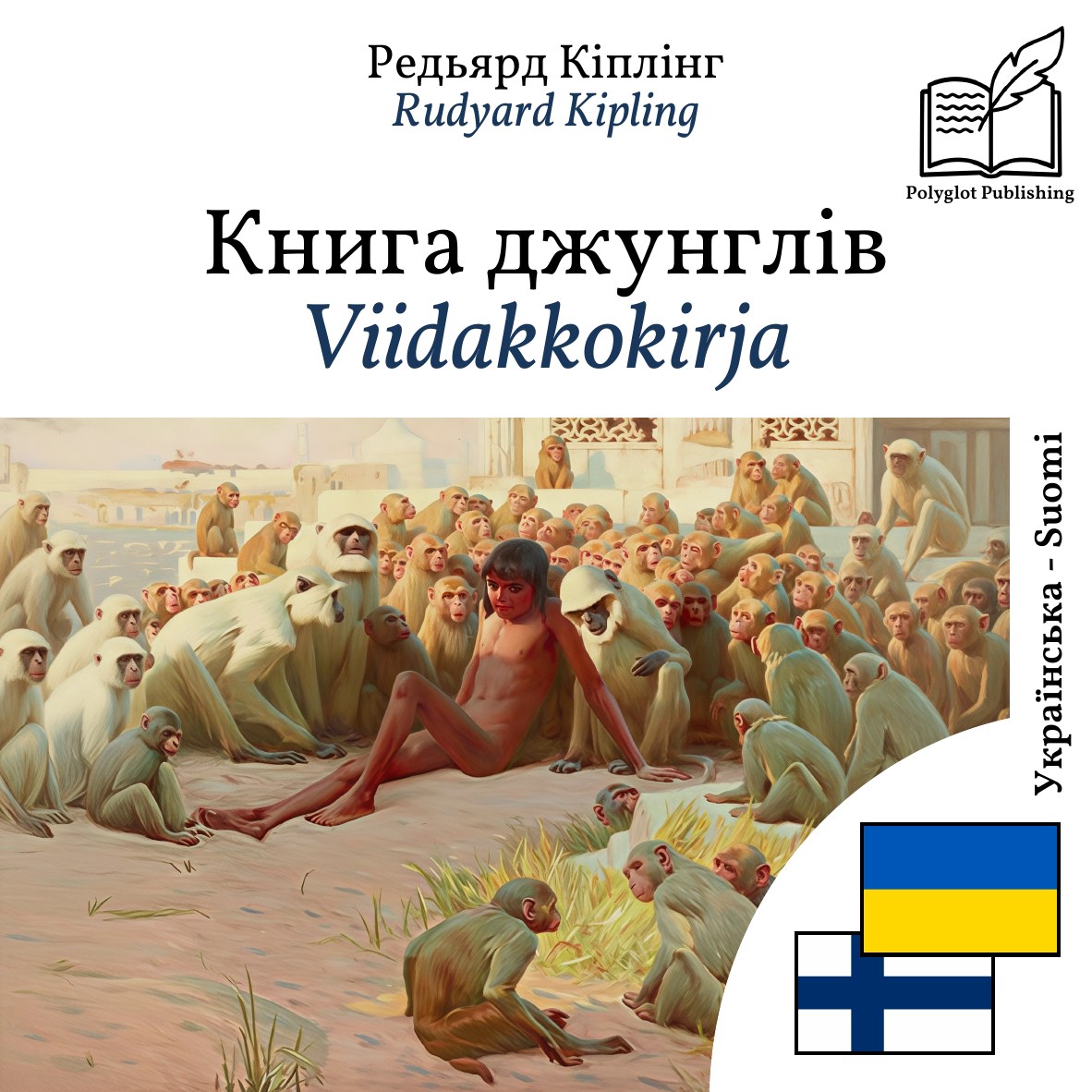 Viidakkokirja