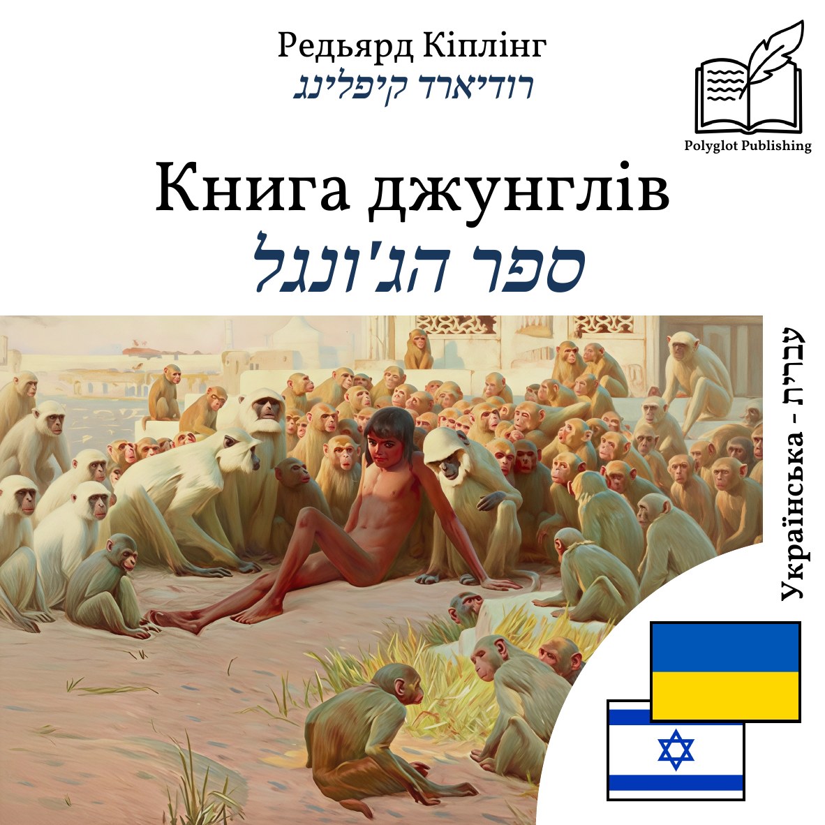 ספר הג'ונגל