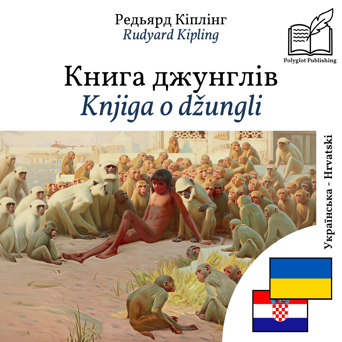 Knjiga o džungli