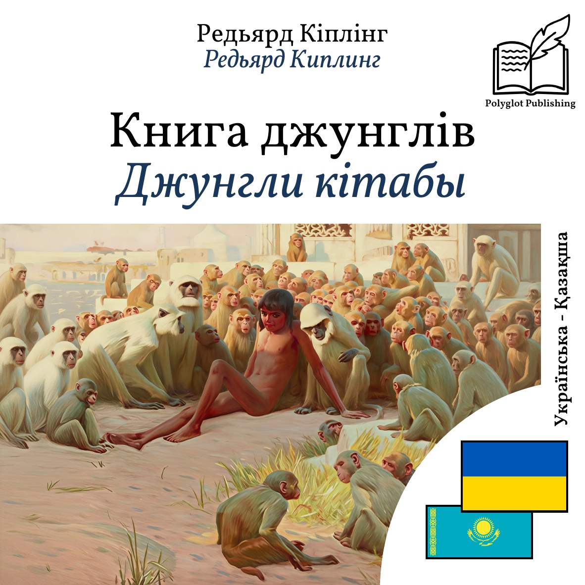Джунгли кітабы