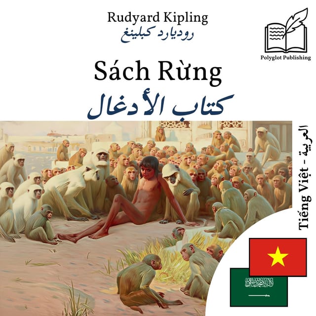كتاب الأدغال
