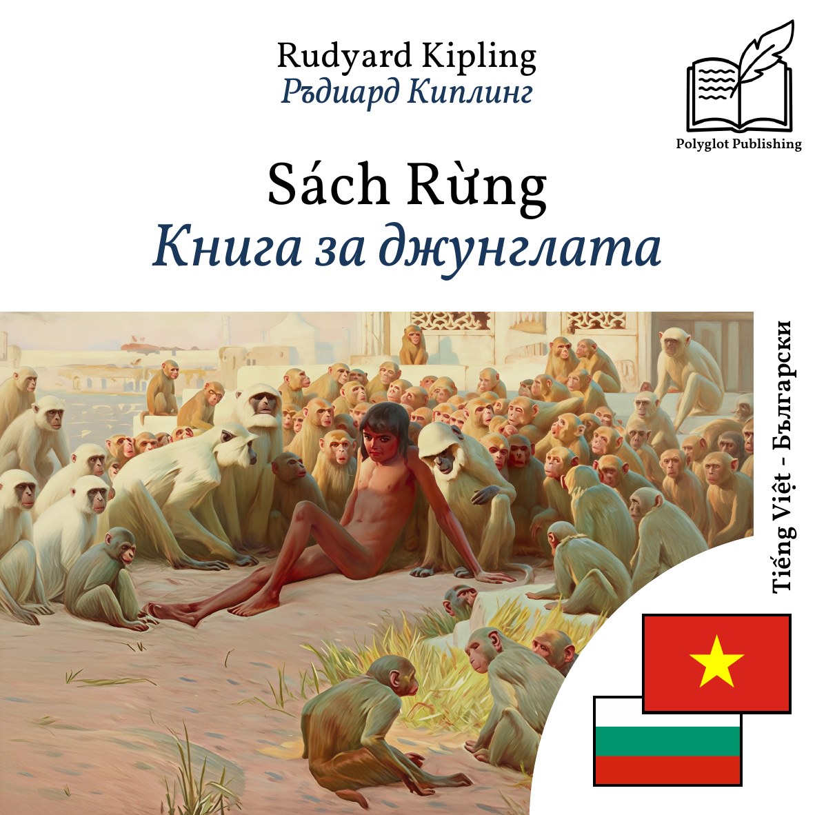 Книга за джунглата