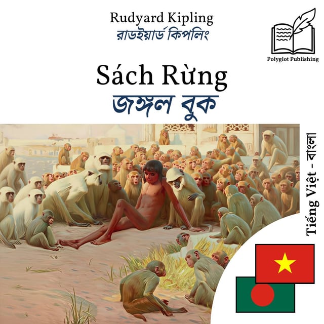 জঙ্গল বুক