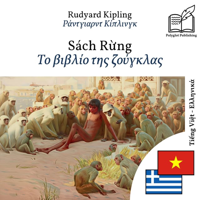 Το βιβλίο της ζούγκλας