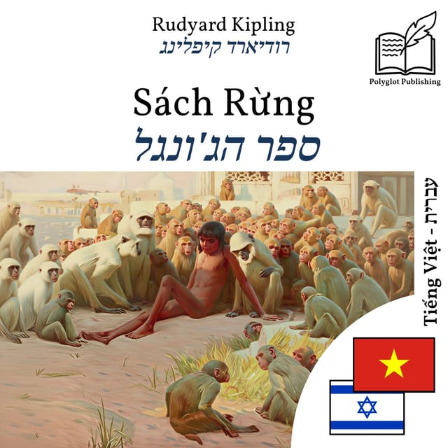 ספר הג'ונגל