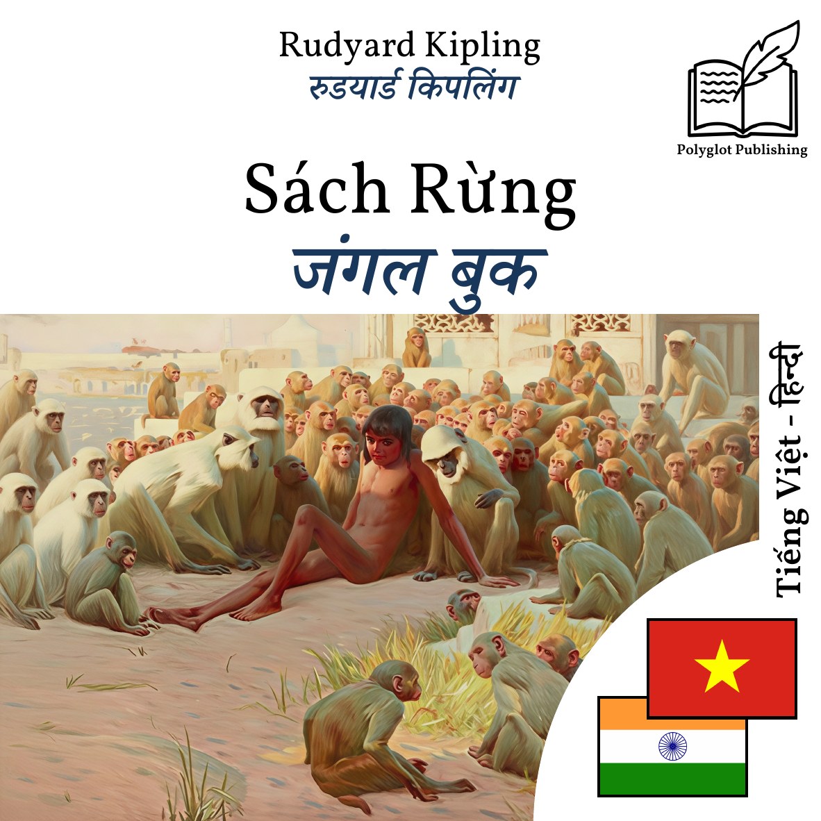 जंगल बुक