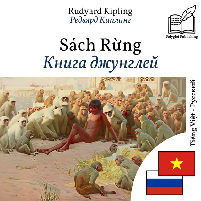 Книга джунглей