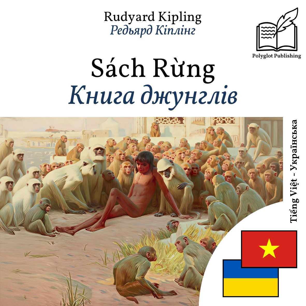 Книга джунглів