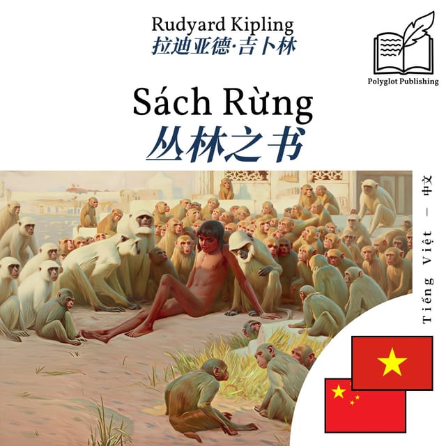 丛林之书