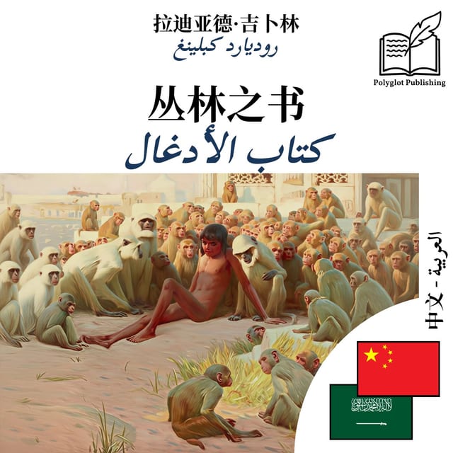كتاب الأدغال