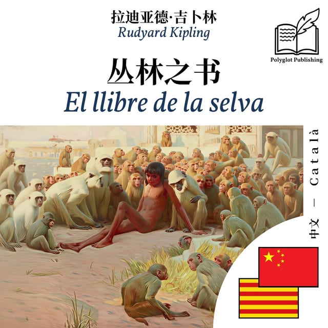 El llibre de la selva