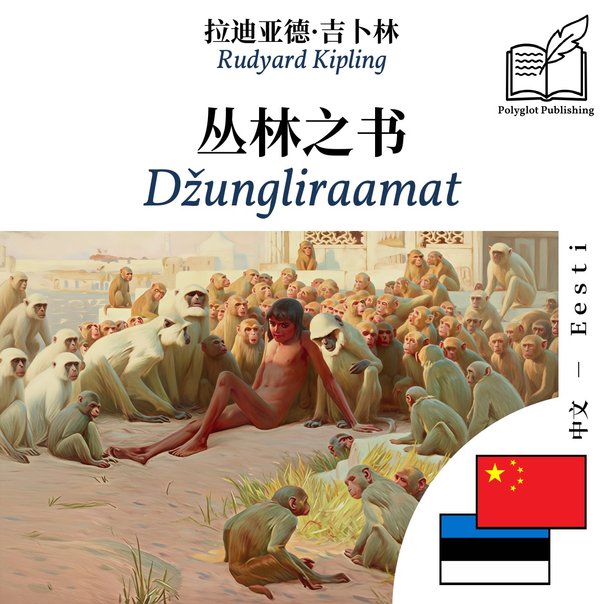 Džungliraamat