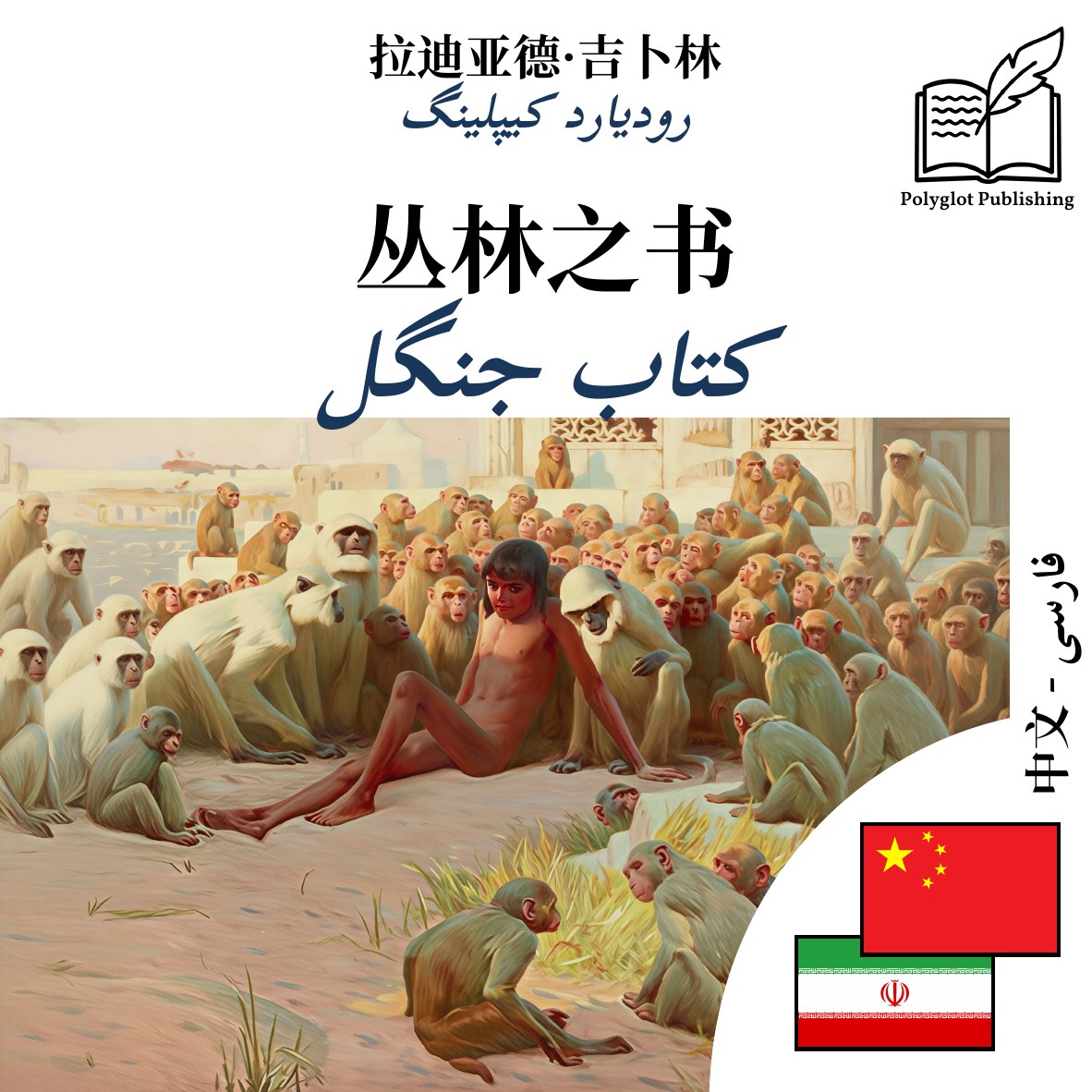 کتاب جنگل
