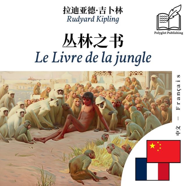 Le Livre de la jungle