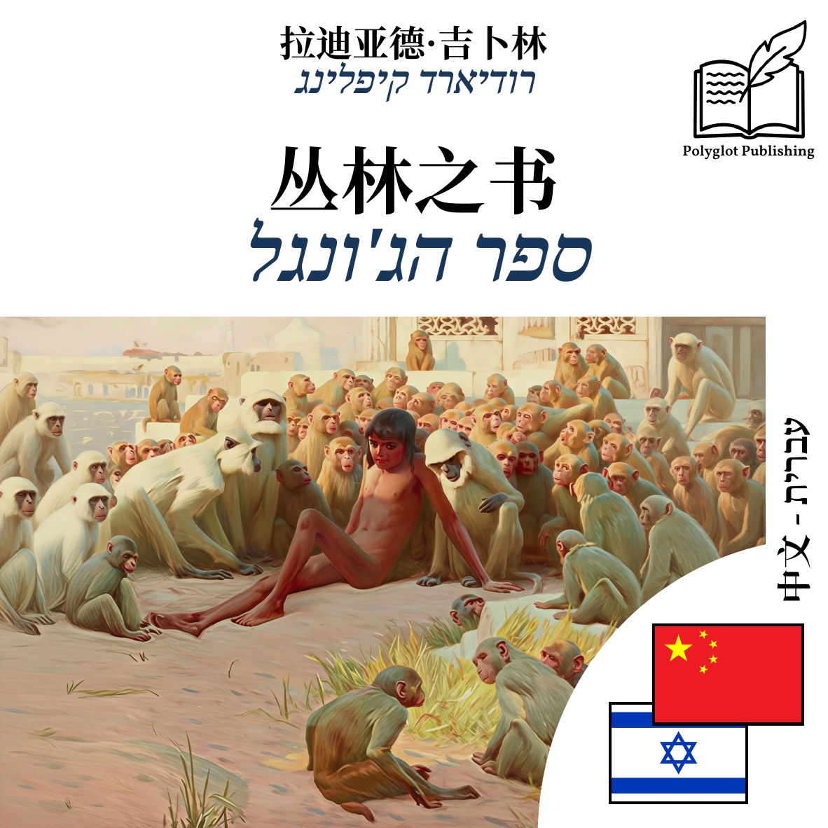 ספר הג'ונגל