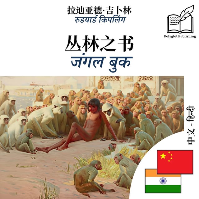 जंगल बुक