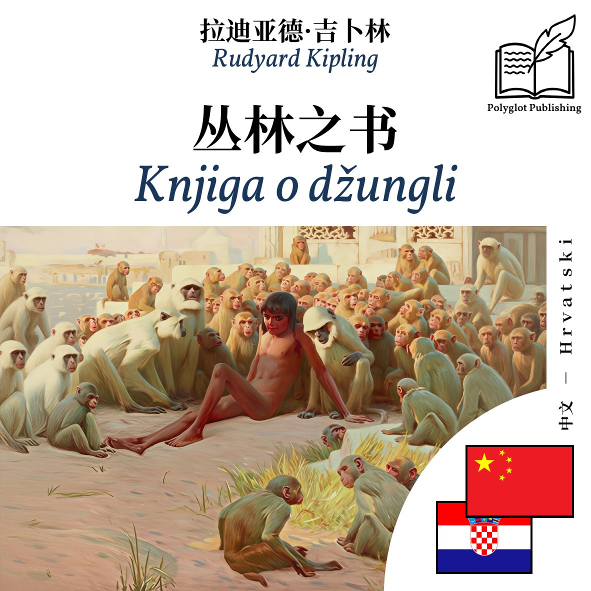 Knjiga o džungli
