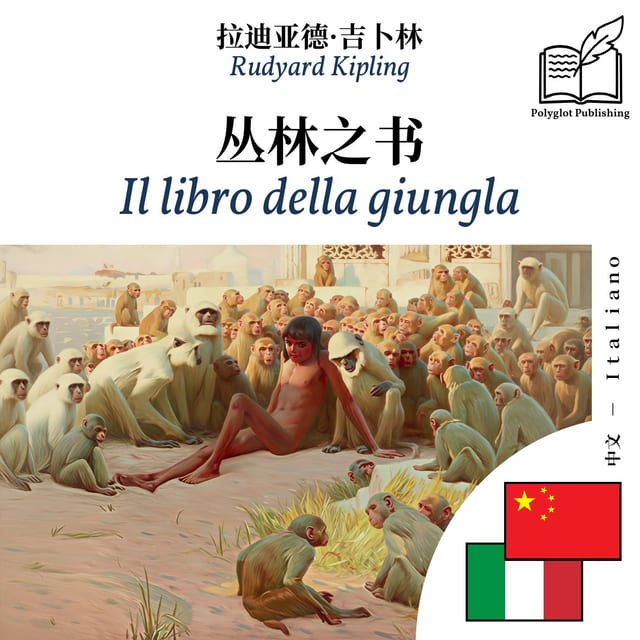 Il libro della giungla