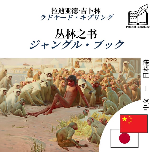 ジャングル・ブック