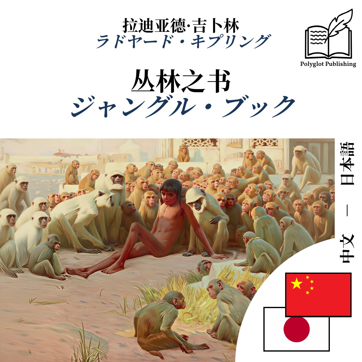ジャングル・ブック