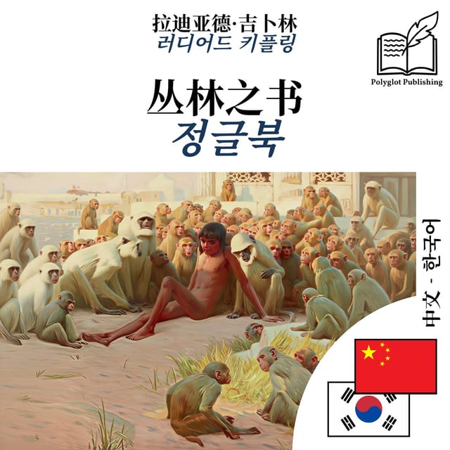 정글북