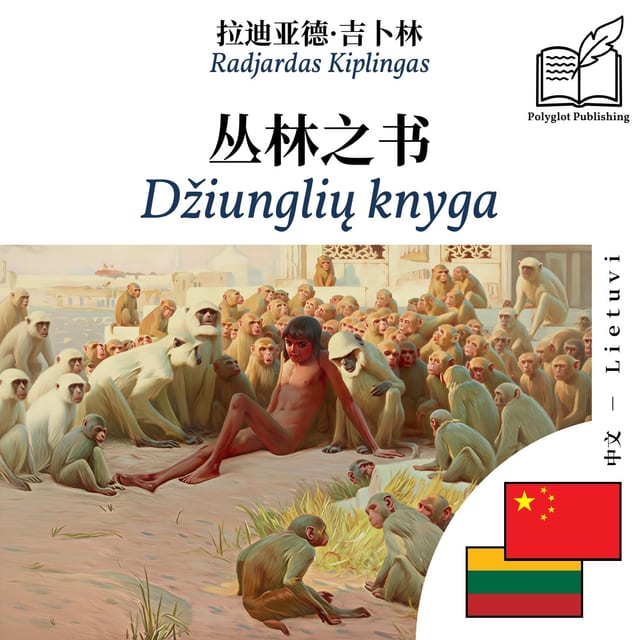 Džiunglių knyga
