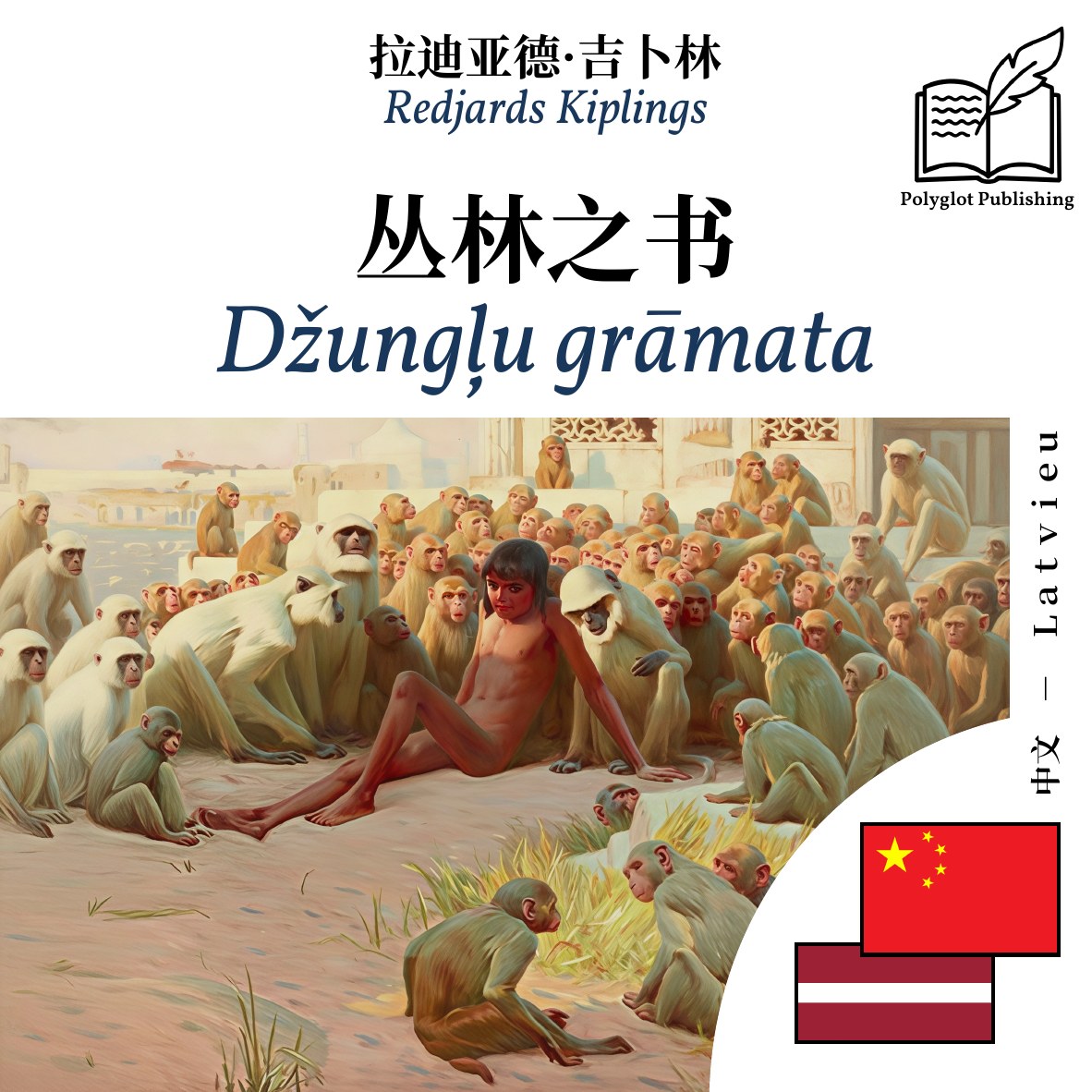 Džungļu grāmata