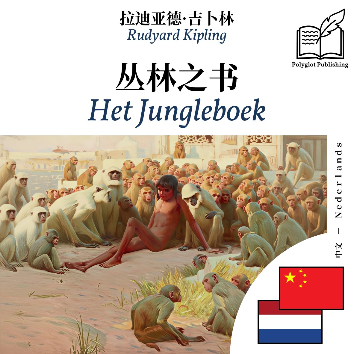 Het Jungleboek