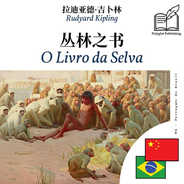 O Livro da Selva