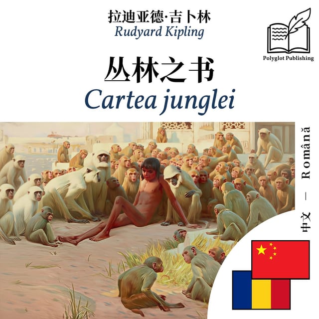 Cartea junglei