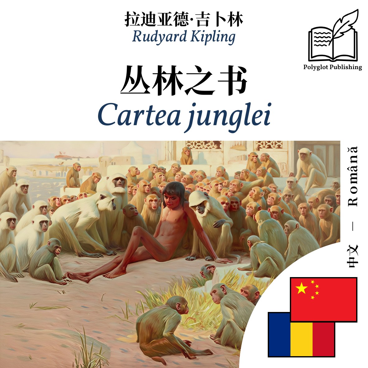 Cartea junglei