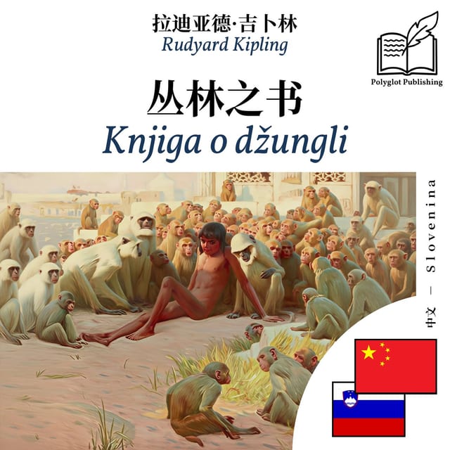 Knjiga o džungli