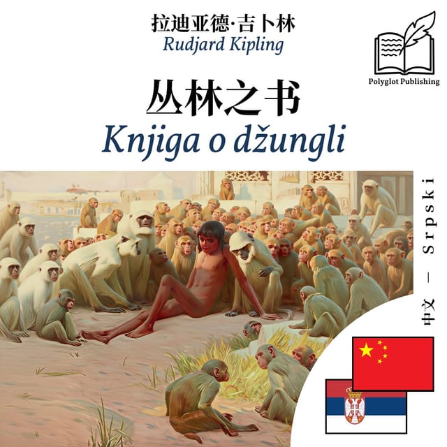 Knjiga o džungli