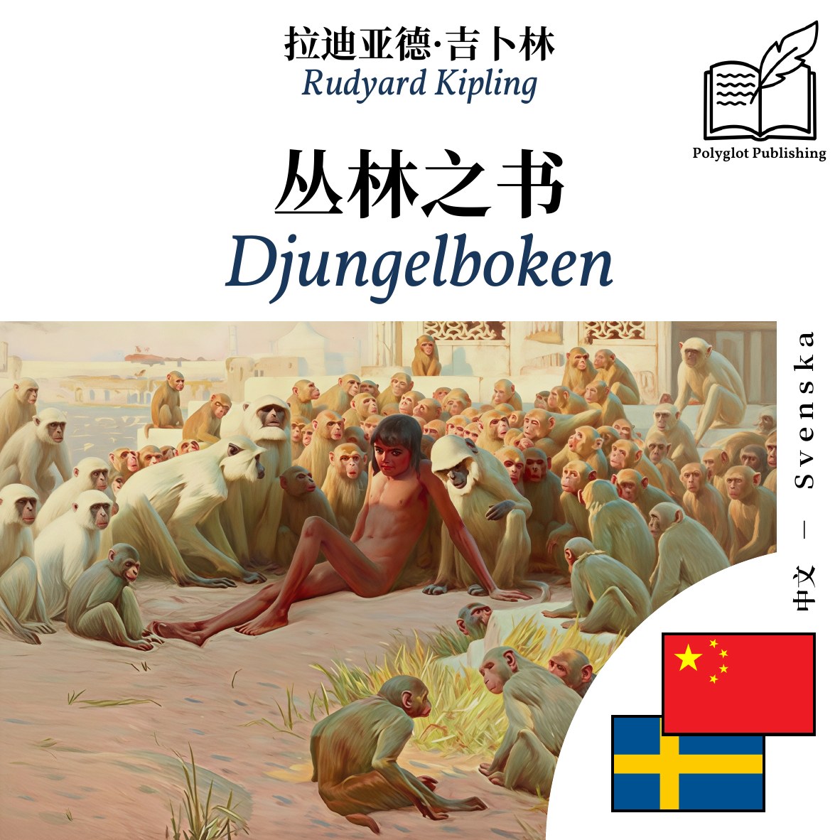 Djungelboken