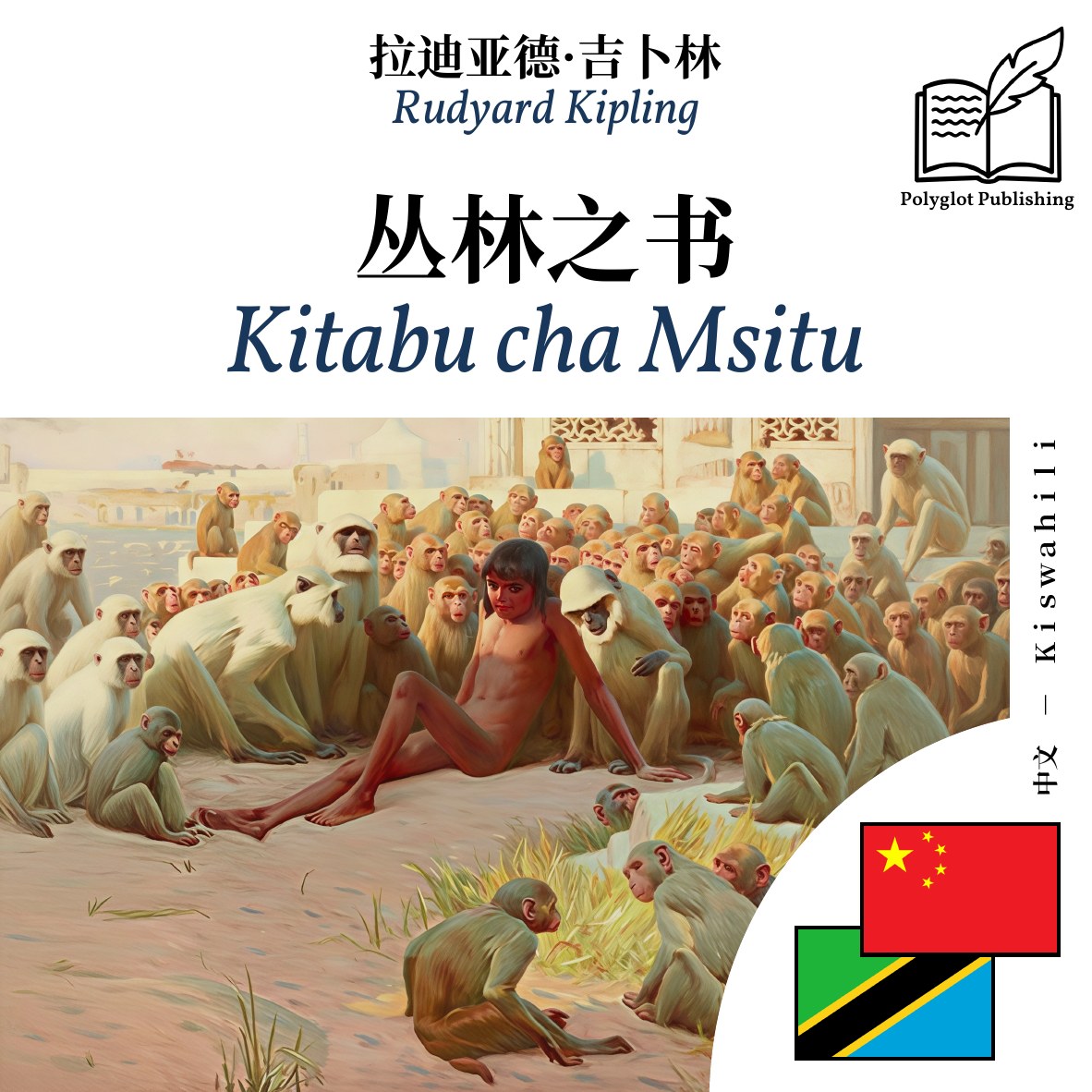 Kitabu cha Msitu