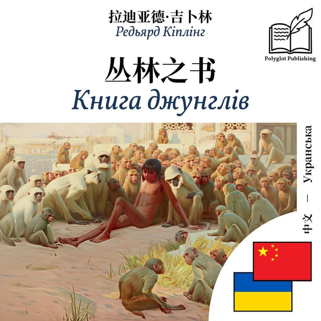 Книга джунглів