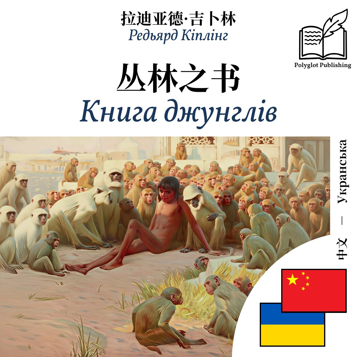 Книга джунглів