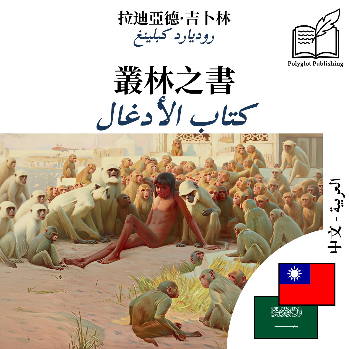 كتاب الأدغال