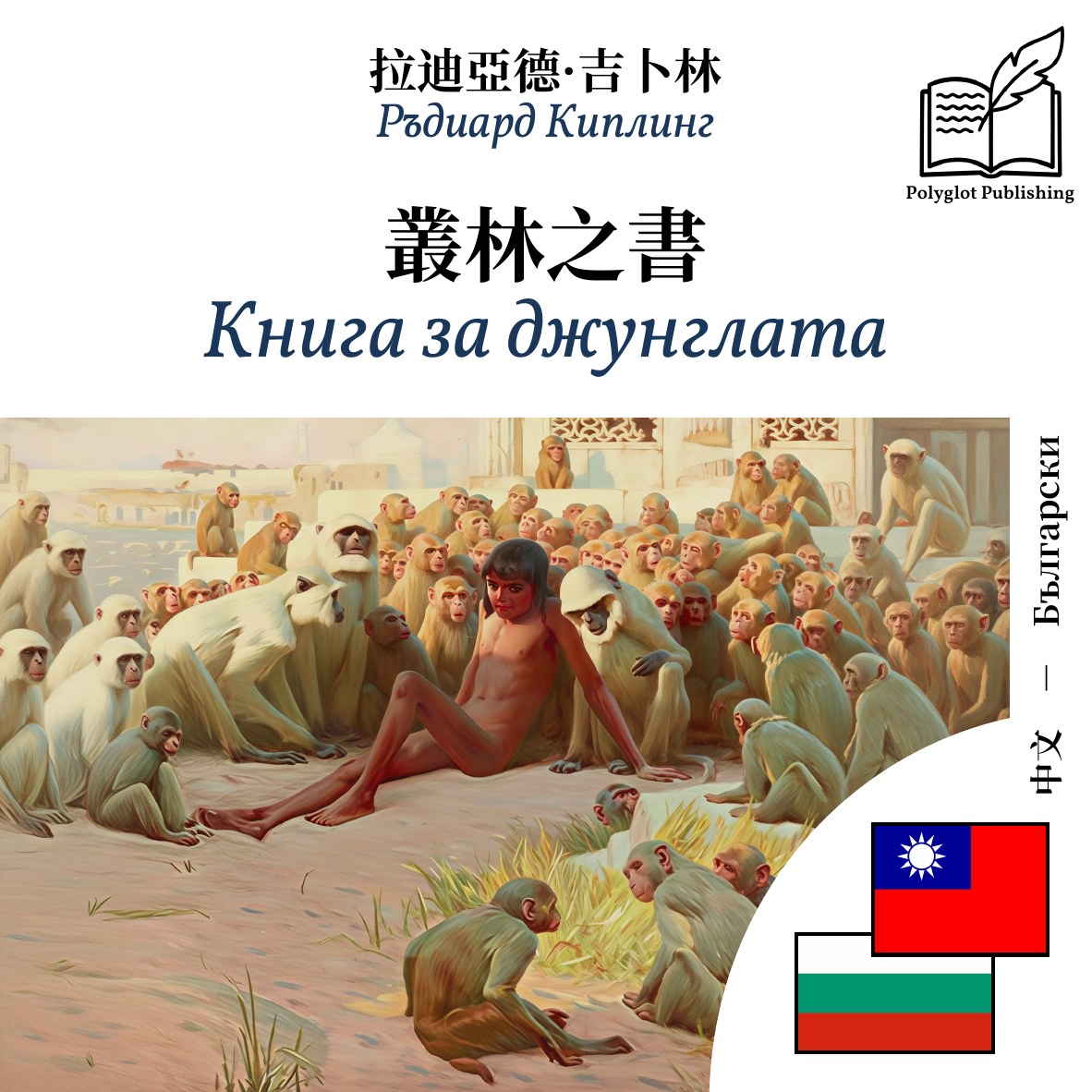 Книга за джунглата