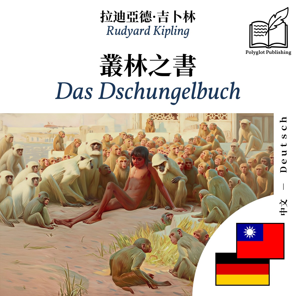 Das Dschungelbuch