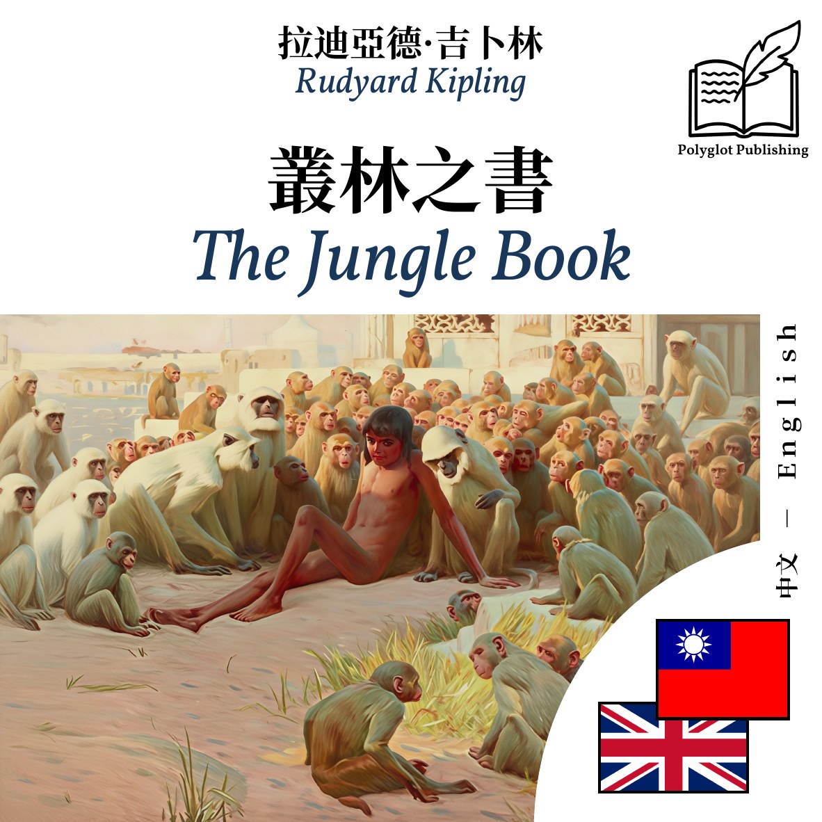 The Jungle Book