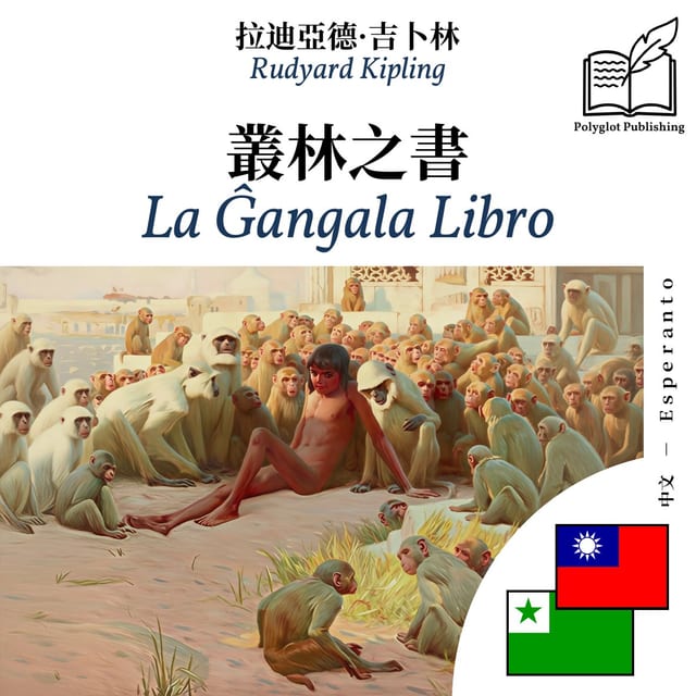 La Ĝangala Libro