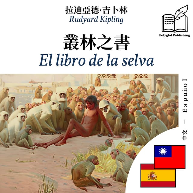 El libro de la selva