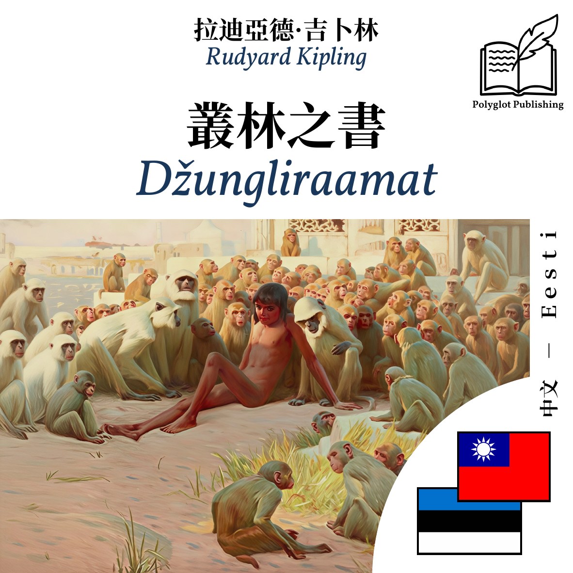 Džungliraamat
