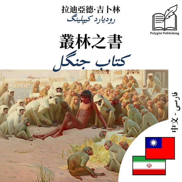 کتاب جنگل