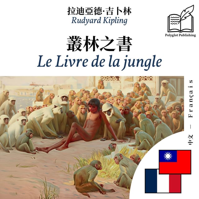 Le Livre de la jungle
